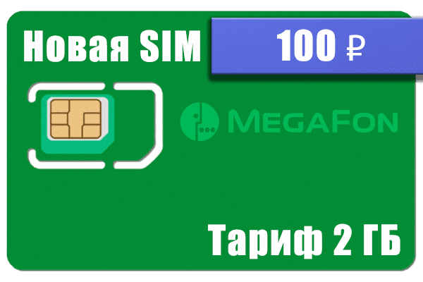 безлимитная сим карта для интернета купить